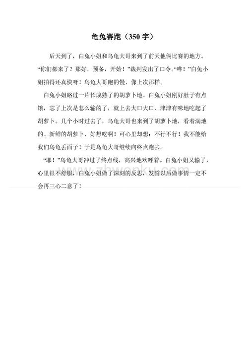 乌龟和愤怒赛车第四集_550字