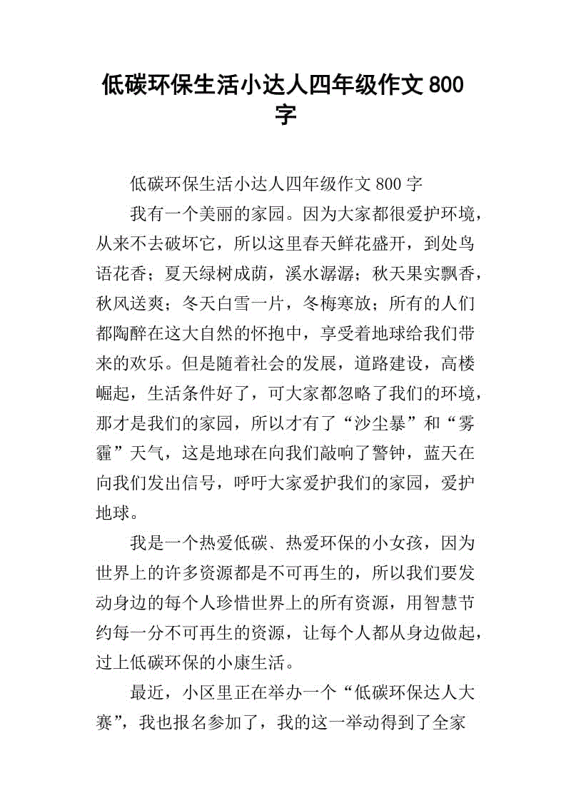 我的同学吴玉辰_550字