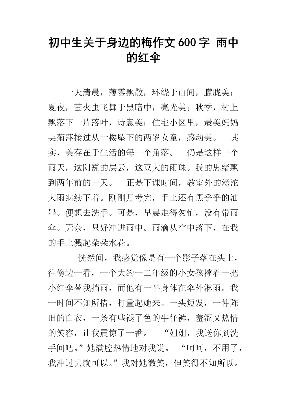 在雨中唱歌_600字