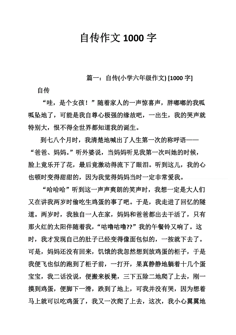 自传_550字