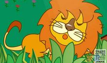 狐狸和狮子_150字