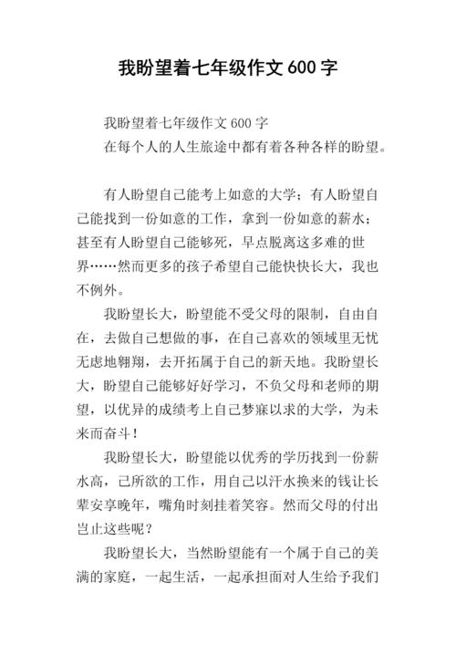 希望_700字