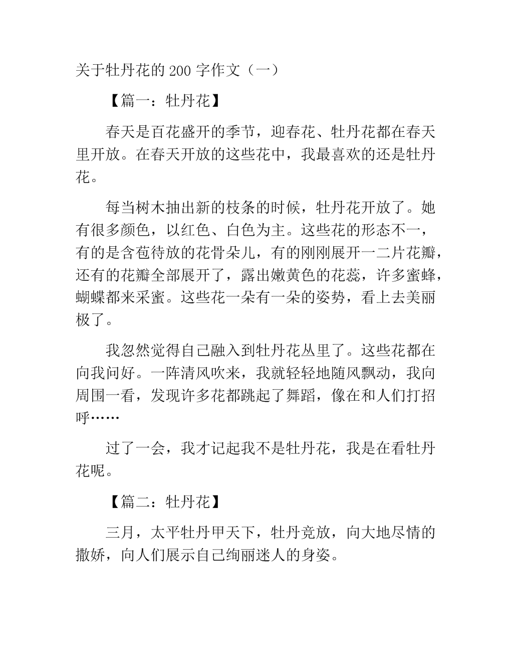 _ _200字
