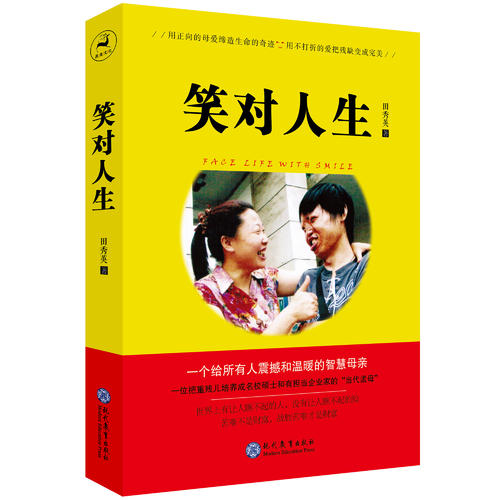 笑的生活_400字