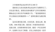 运动赛_600字