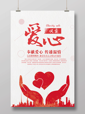 爱是卖_300字