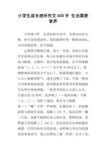 生命需要掌声_400字