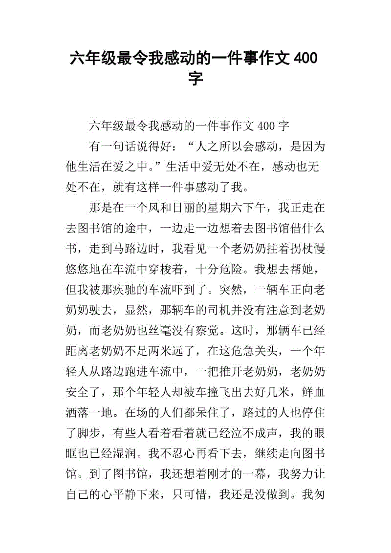 让我移动_350字的事情