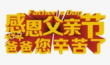 辛苦的爸爸_200字