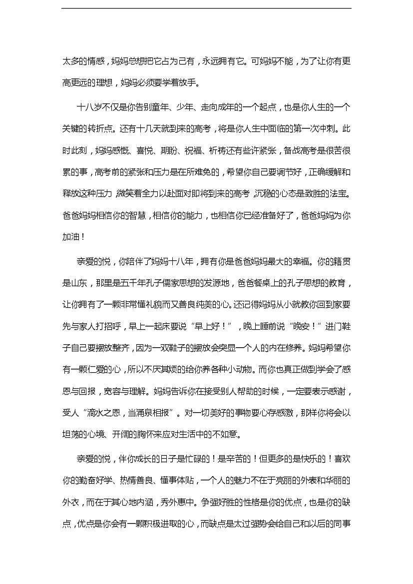 [夏季论文]夏天夏天_1200字