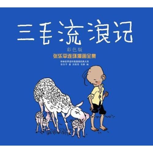 [夏季论文]“三流浪”阅读后读_600字
