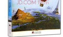 [暑期征文]《八十天环游地球记》读后感_900字