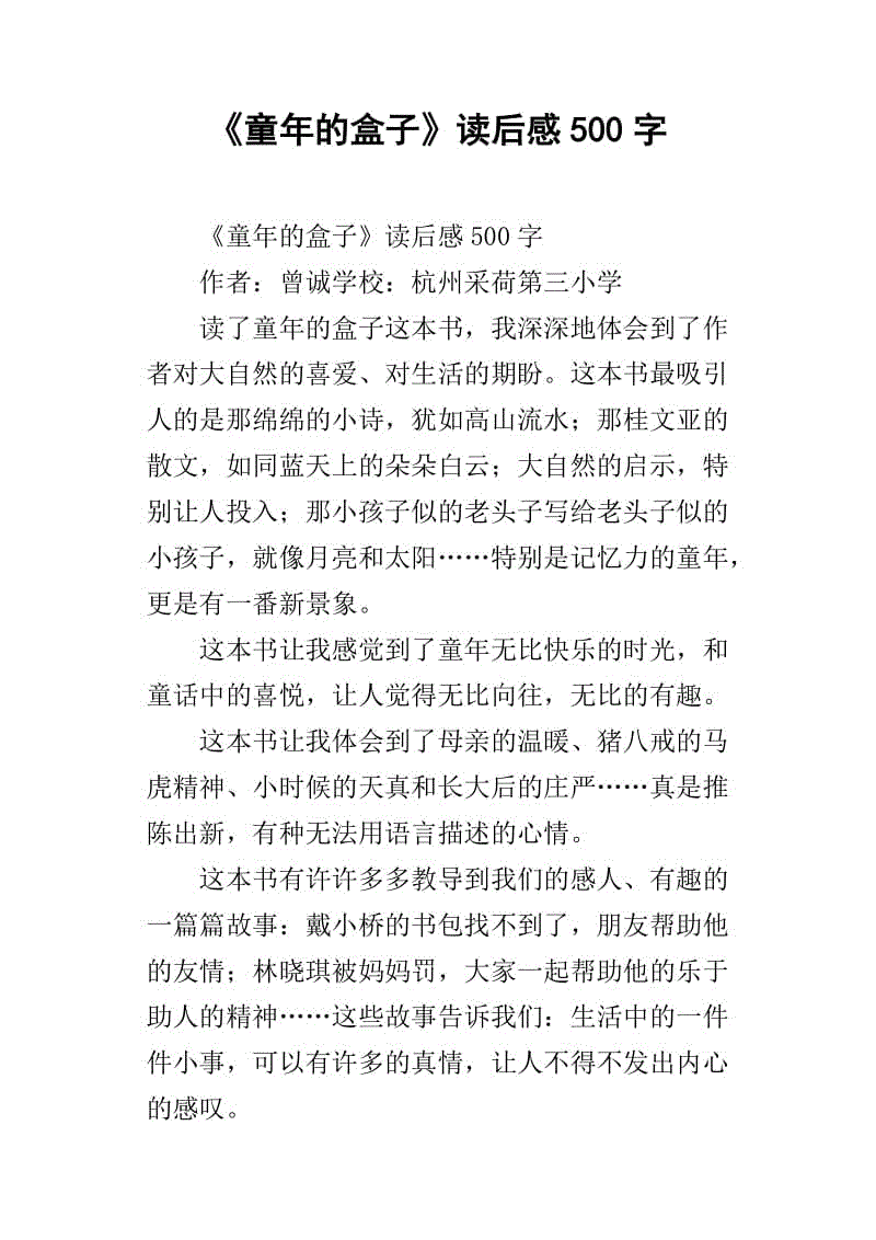 [夏季论文]“血色母亲爱”阅读后阅读_500字后