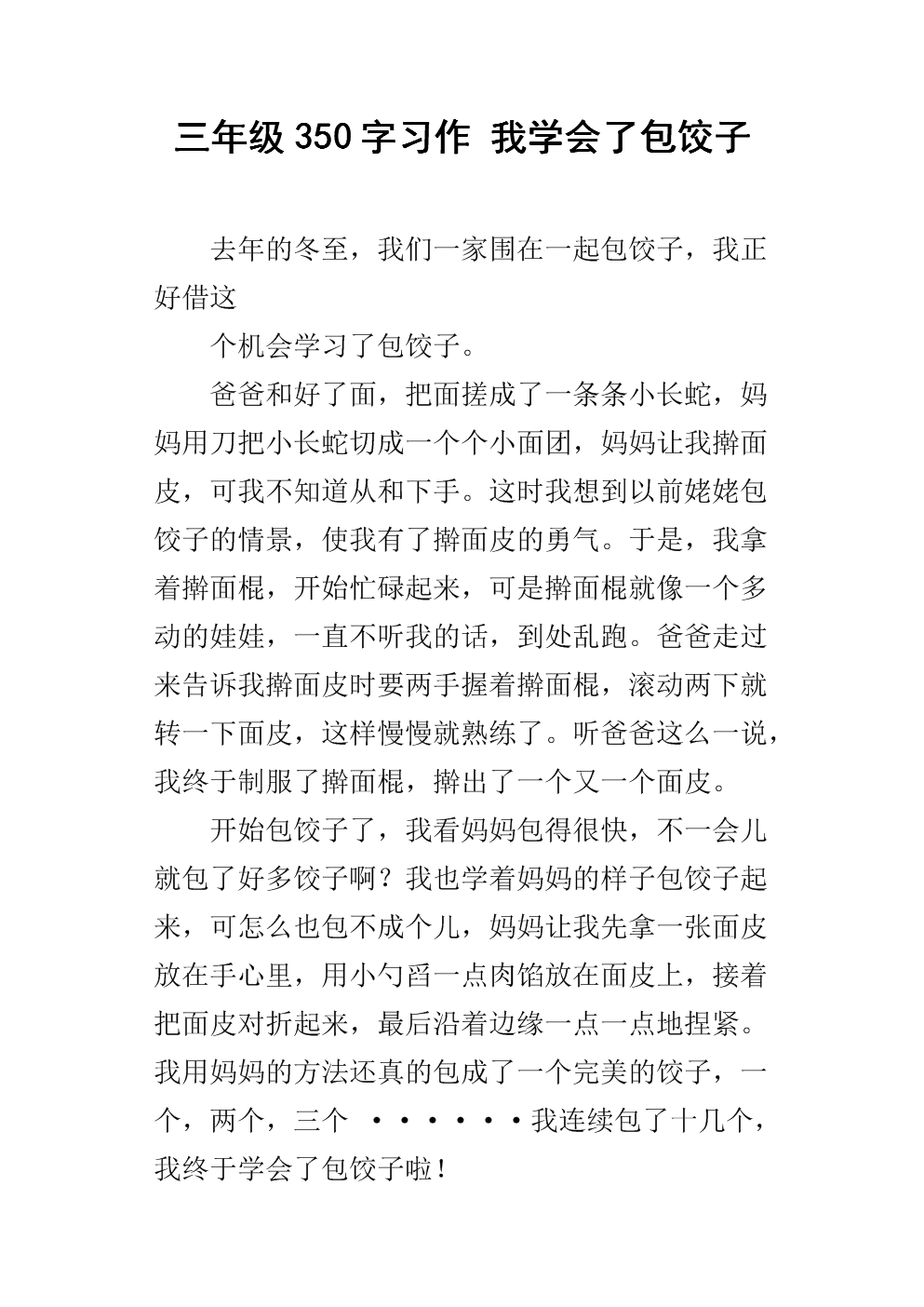 雪爱_350字