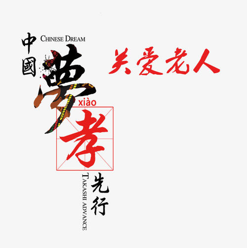 孝顺，只是通过我们的_2000字