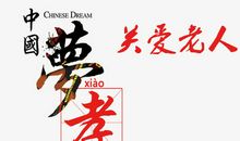 孝，就在我们身边_2000字