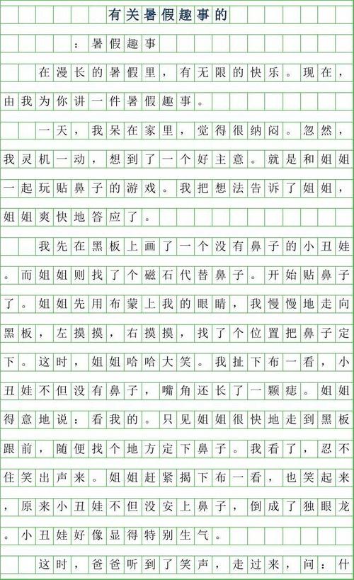 [夏季论文]暑假乐趣 - 捕捉鱼_600字