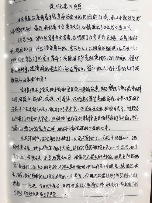 [夏季论文]读“红岩”感觉_500字