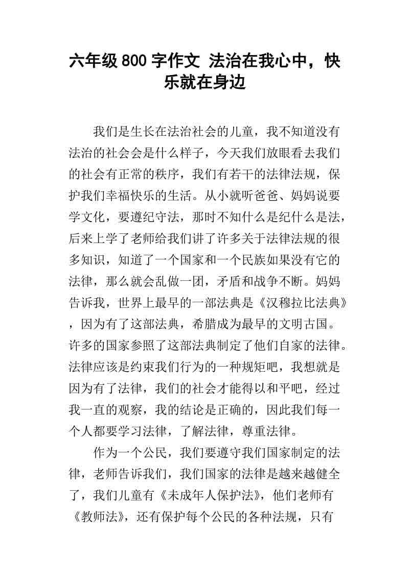 [夏季论文]快乐暑假_800字