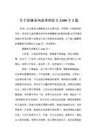 [夏季论文]夏天平静_1200字