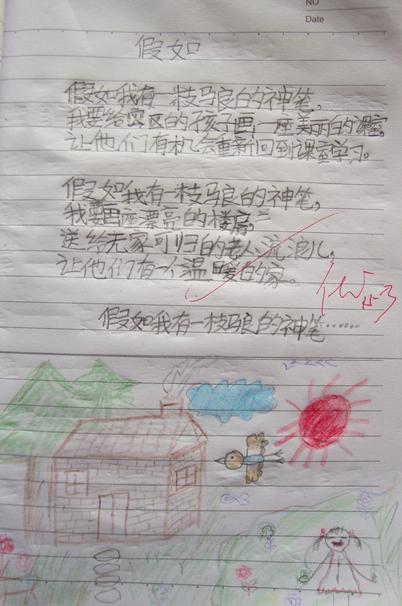 如果我有一个神笔_200字