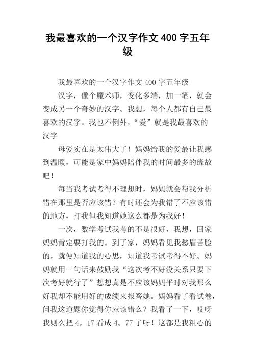 我想写_400字