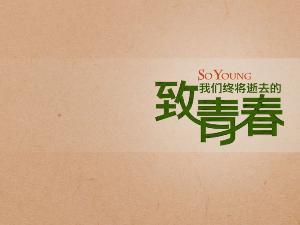 过去学期_550字