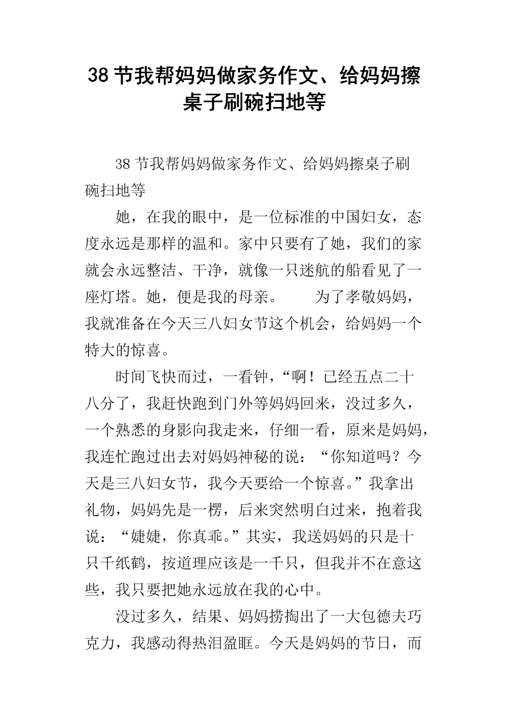 我帮助我的母亲做家务_300字