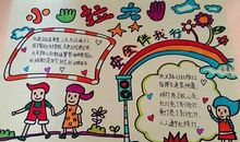 大手拉小手_400字