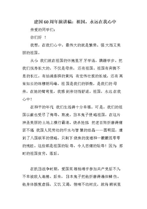 学生的学生60周年讲话_1000字