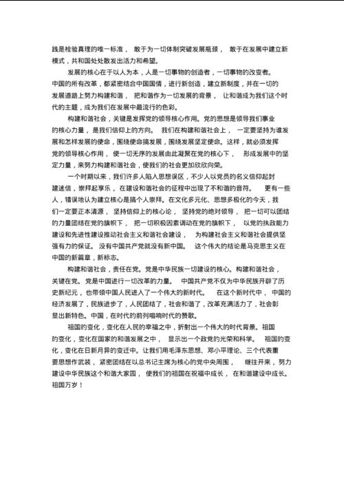 庆祝活动60周年经典演讲_1500字