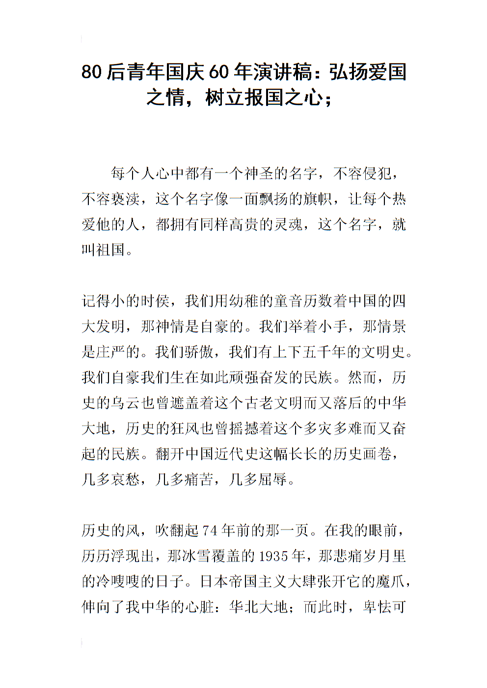 大学生全国日60周年爱国演讲_1200字