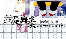 我的异类朋友_900字