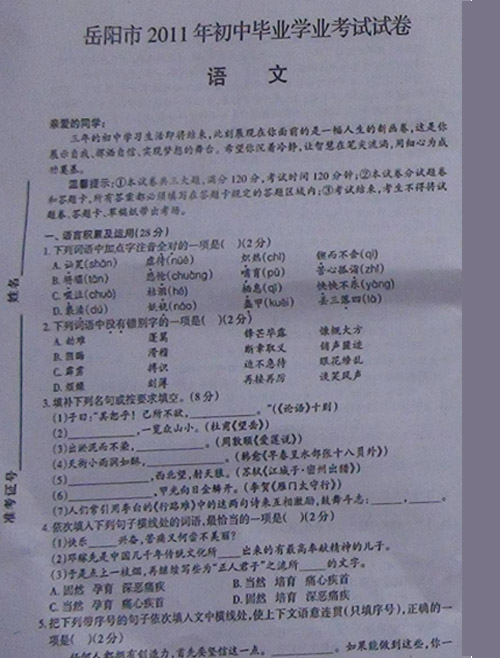 2011年岳阳高中入学考试问题