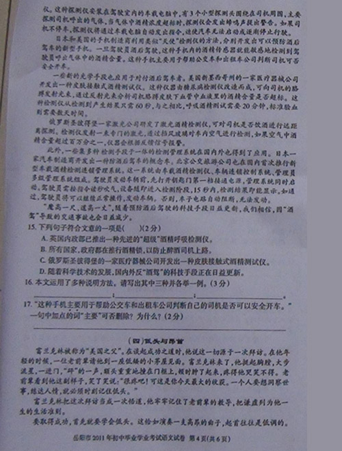 2011年岳阳高中问题3