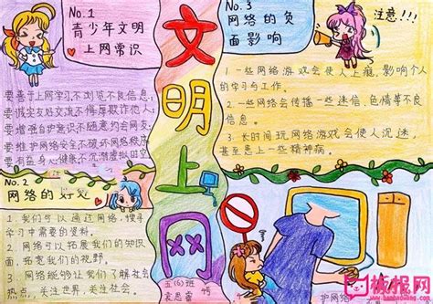文明旅游网络_550字
