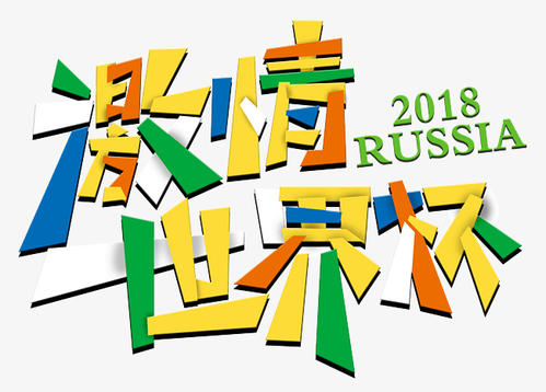 世界杯_500字