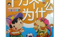 我的“十万个为什么？”_350字