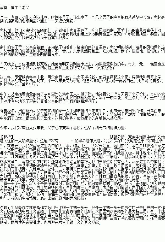 高中生500个词组成：我爱我的家_2000字