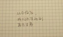 生离死别_200字