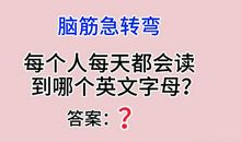 脑筋急转弯比赛_300字