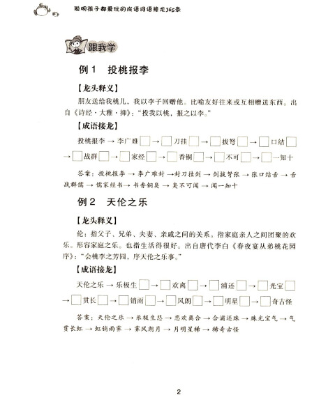 单词纸牌比赛_150字