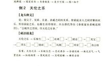 词语接龙比赛_150字