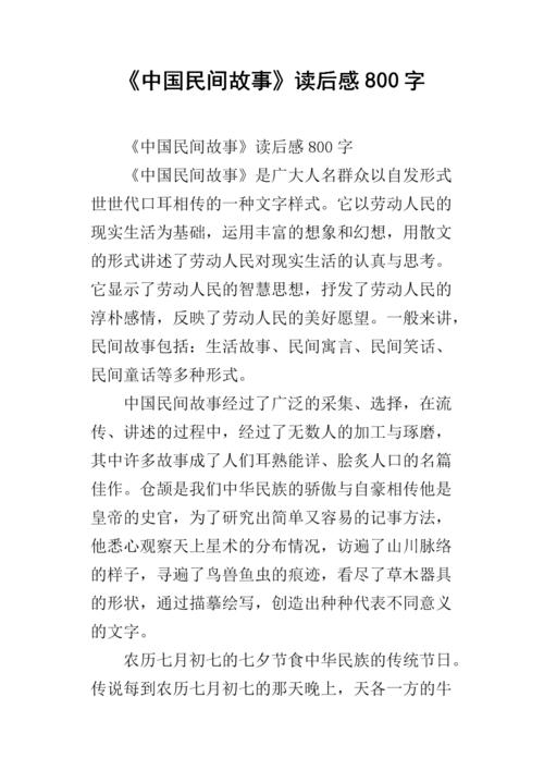 星期日故事_800字