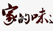 怪味的我_1500字