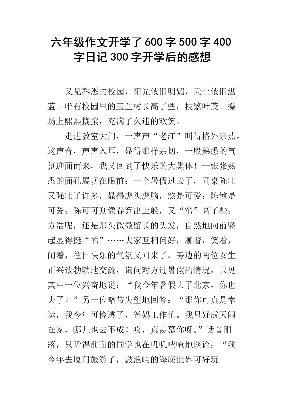 小玉生气_400字