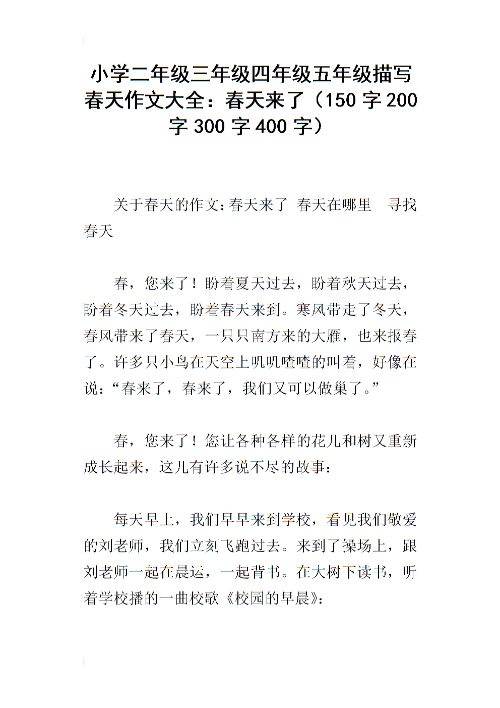 早春有一天_200字