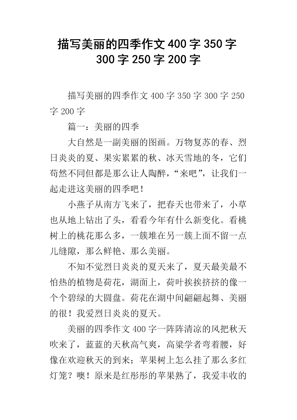 美丽的彩信_250字