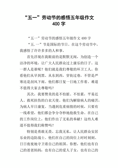 16感受_400字