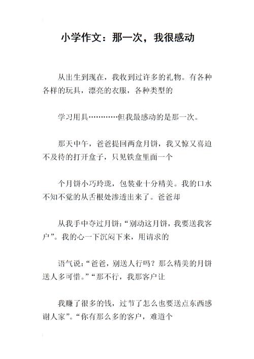 关于移动组成：触摸这次_500字